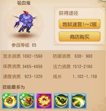 梦幻西游手游65攻宠级吸血鬼打书攻略