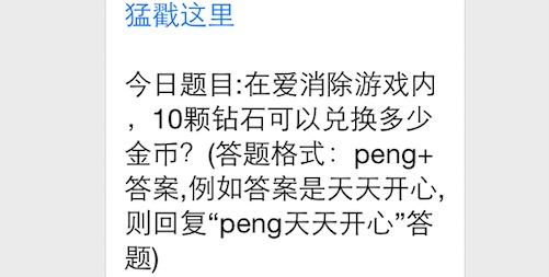 天天爱消除游戏内10颗钻石可以兑换多少金币 答案介绍