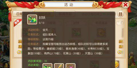 梦幻西游手游80级在哪封妖 80级封妖技巧