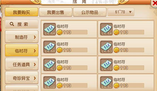 梦幻西游手游临时符怎么打造 方法介绍