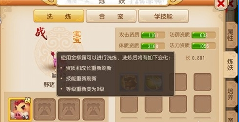 梦幻西游手游最低成本洗宝宝技巧