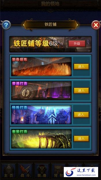 《天天挂机》领地铁匠铺