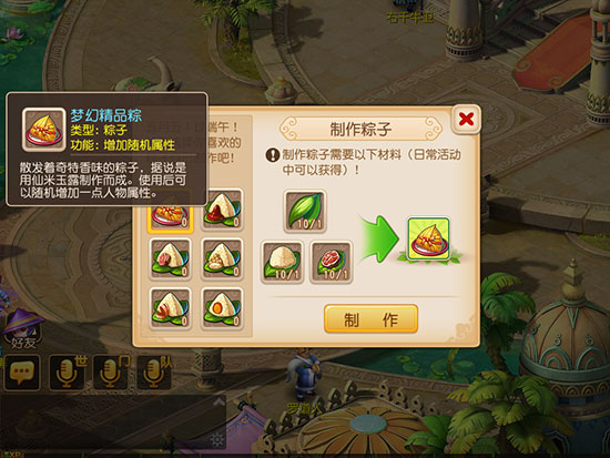 梦幻西游手游端午节包粽子活动玩法技巧攻略