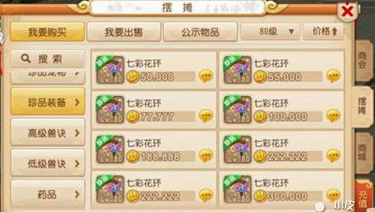 梦幻西游手游80级装备最省钱获得方法