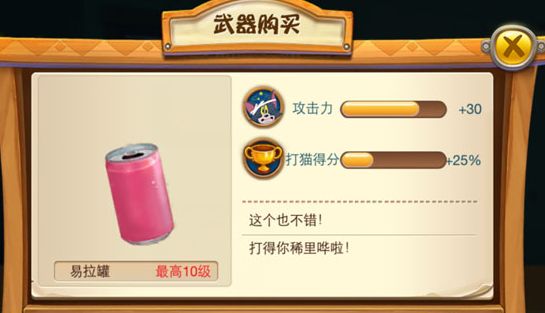 猫和老鼠手游易拉罐怎么样 易拉罐武器属性介绍