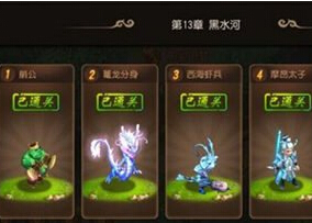 梦幻西游手游前尘旧梦13章黑水河打法攻略