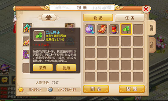 梦幻西游手游清凉西瓜活动玩法攻略