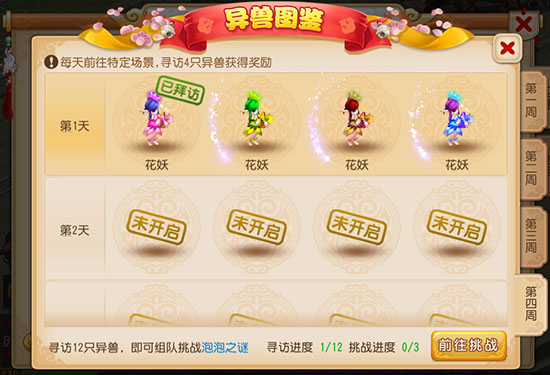 梦幻西游手游异兽图鉴怎么玩 2015暑假活动攻略