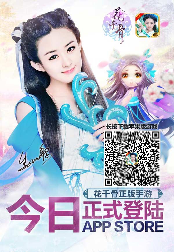 花千骨手游7月2日上线App Store 妖神颖宝抢先看