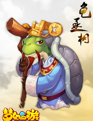 梦幻西游手游龟丞相技能属性图鉴