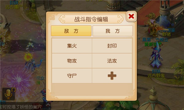 梦幻西游手游战斗指令怎么用 战斗指令编辑介绍