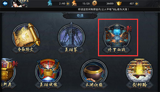 乱斗西游2修罗血战怎么玩 修罗血战玩法心得