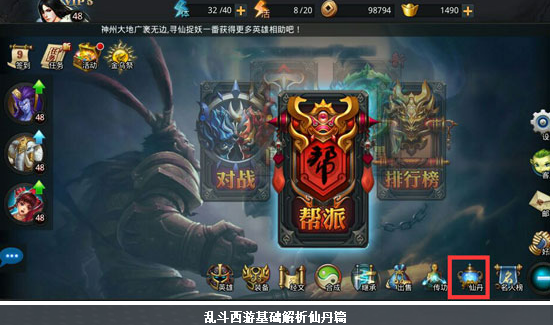 乱斗西游2仙丹怎么得 仙丹怎么用划算