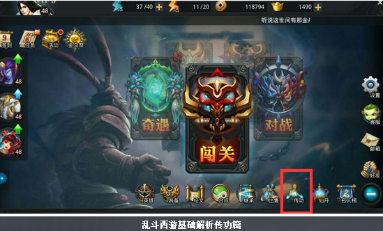 乱斗西游2传功怎么玩 如何用好传功