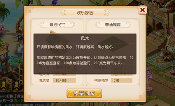 梦幻西游手游房屋风水是什么意思 风水有什么用