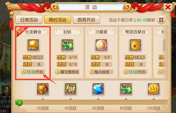 梦幻西游手游化妆舞会怎么玩 活动挂机视频攻略