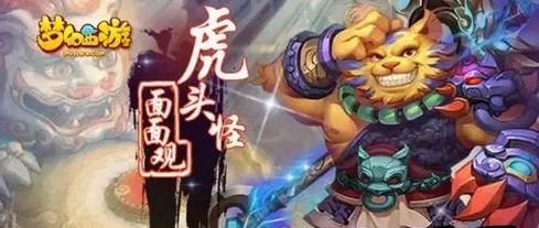 梦幻西游手游虎头怪怎么赚钱 利用虎头怪赚钱方法