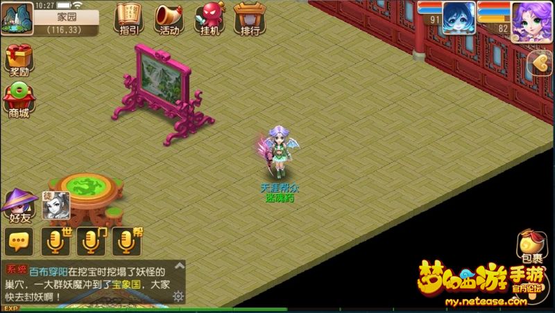 梦幻西游手游房屋装修心得 豪宅装修攻略