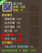 梦幻西游手游再生特效能可以叠加吗