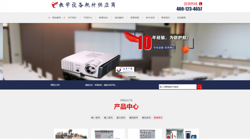 易优cms智能仪器教学设备材料网站源码 v1.6.2