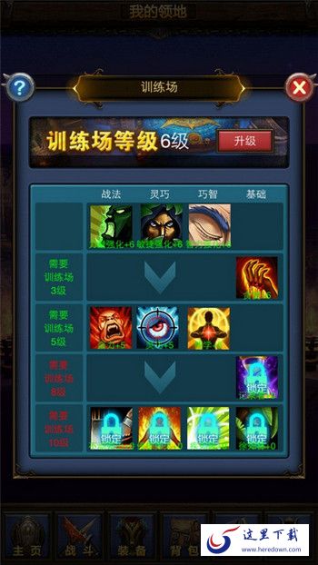 《天天挂机》训练场