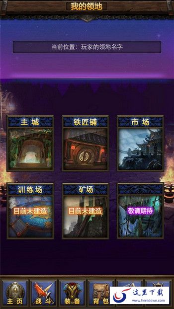 《天天挂机》领地截图