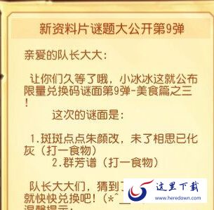 刀塔传奇新资料片谜题