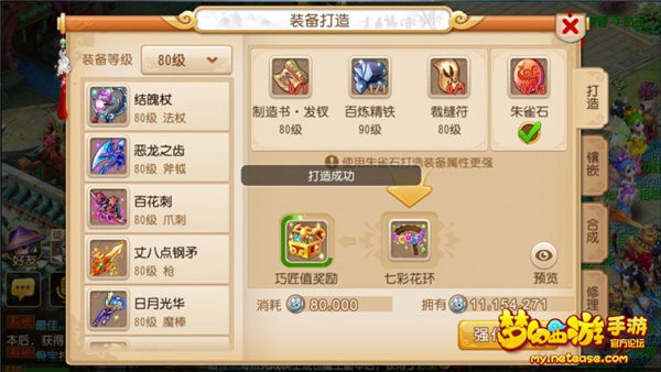 梦幻西游手游巧匠值是什么意思 巧匠值玩法解析