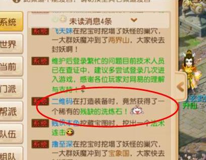 梦幻西游手游洗练石可以洗特效吗 怎么洗