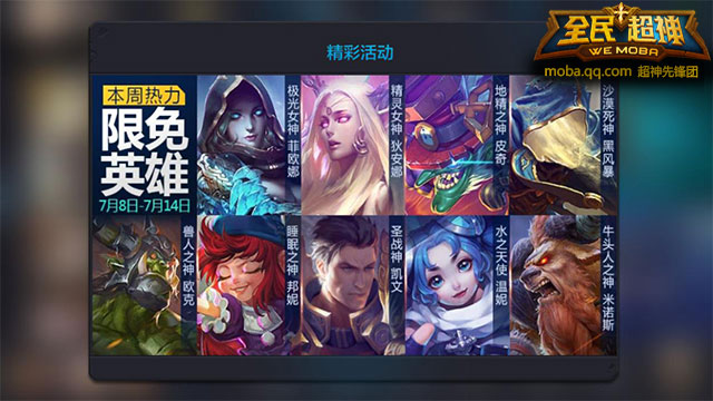 全民超神英雄大全 所有英雄获得方法