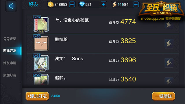 全民超神怎么加好友 怎么邀请好友开五黑