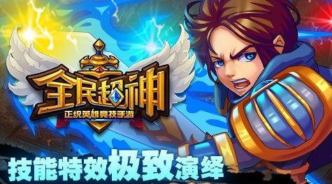 全民超神闪退怎么办 闪退黑屏怎么解决