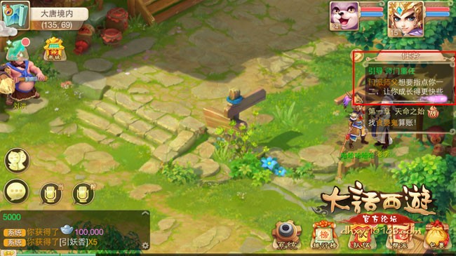 大话西游手游师门任务流程 奖励介绍