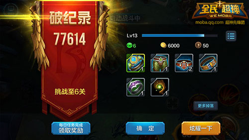 全民超神挑战模式怎么玩 玩法攻略