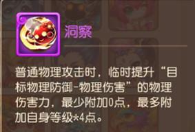 梦幻西游手游洞察是什么意思 洞察技能怎么用