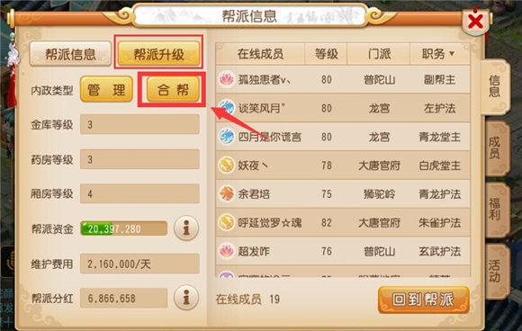 梦幻西游手游合帮是什么意思 帮派合并流程介绍