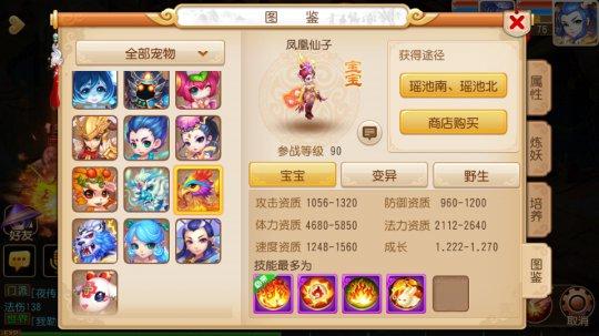 梦幻西游手游90级宠物哪个更好 性价比更高