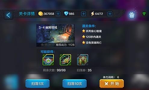 全民超神幽冥领地怎么过 三星通关技巧