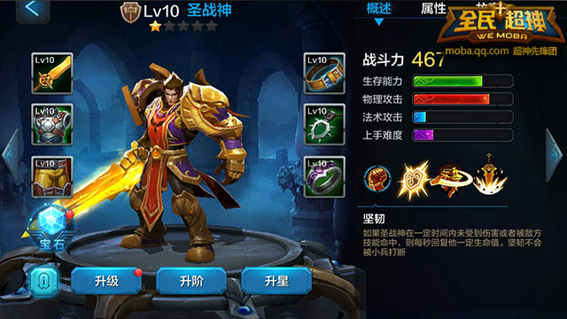 全民超神肉盾英雄镶嵌什么宝石好 坦克英雄宝石推荐