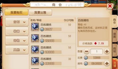 梦幻西游手游商会怎么玩 商品出售与购买流程