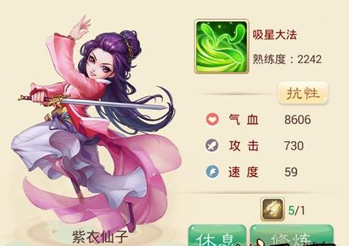 大话西游手游紫衣仙子怎么样 技能属性一览