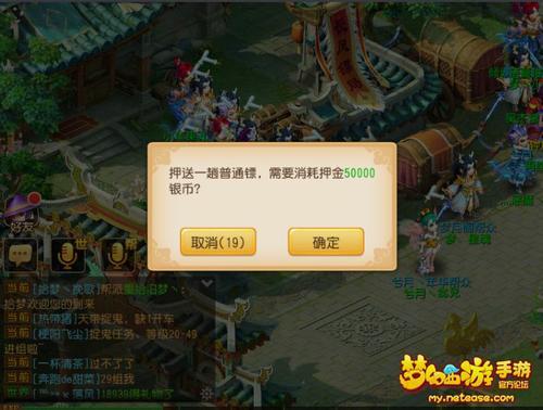 梦幻西游手游高级镖值不值得押 到底是赚还是亏