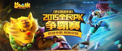 梦幻西游手游全民pk争霸赛报名地址及比赛规则说明