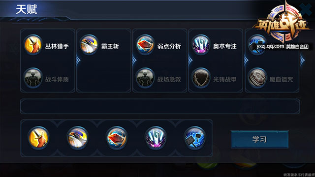 英雄战迹天赋系统 英雄通用天赋介绍