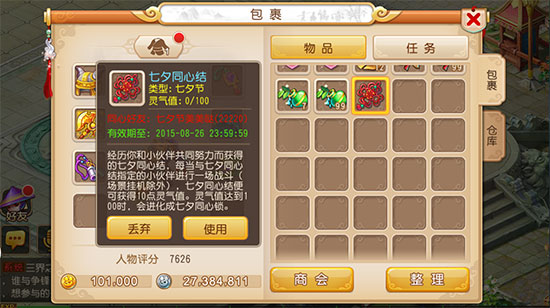 梦幻西游手游七夕情人节永结同心活动玩法