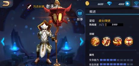 英雄战迹老夫子天赋加点 老夫子技能解析