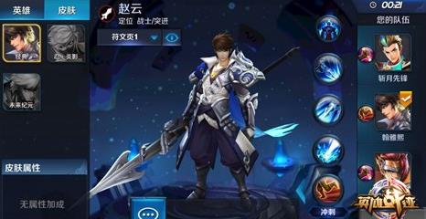 英雄战迹赵云天赋选择 赵云技能玩法解析