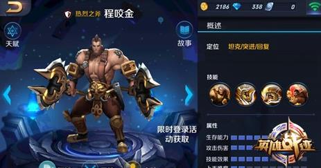 英雄战迹程咬金天赋加点 技能使用心得