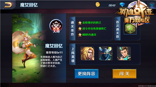 英雄战迹魔女回忆三星快速过关攻略