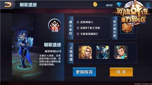 英雄战迹朝歌遗迹精英级三星过关攻略